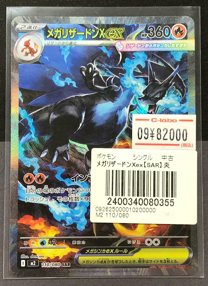 カードラボ名古屋駅前店 ポケカ買取強化中！ on X: 