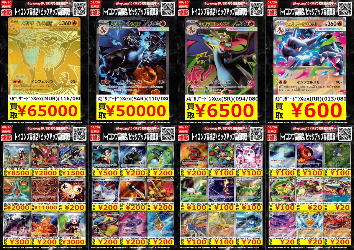 トイコンプ高槻店 on X