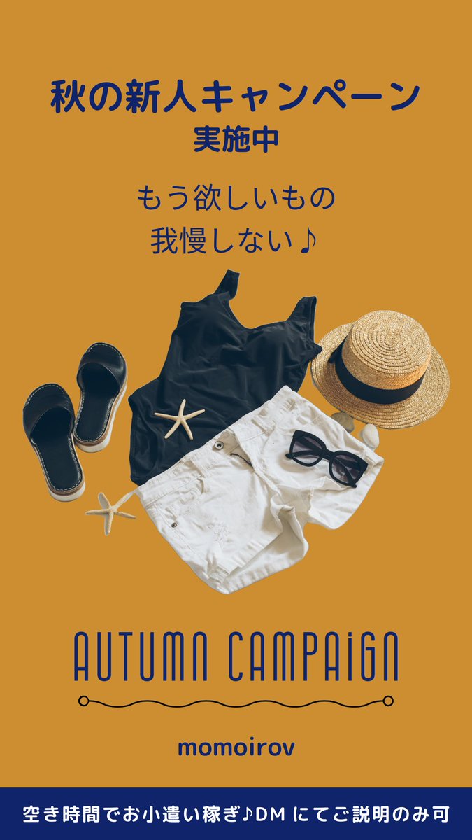 momoirov's tweet photo. ‍(( 自宅副業はやらなきゃ損！ ))

ただいま秋の新人キャンペーン中！

無理な勧誘やノルマ
初期費用など一切ないので
初めての副業にぴったりです😊

ご興味あればDMにて
詳細お問い合わせください💌

#副業探してます #金欠 #スマホ副業
#お金ほしい #在宅ワーカー
#副業紹介してます #ママ副業 https://t.co/g2EKnCvHap