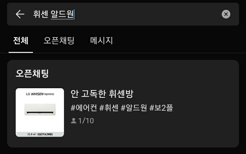 ※안 고독한 휘센방 개설※