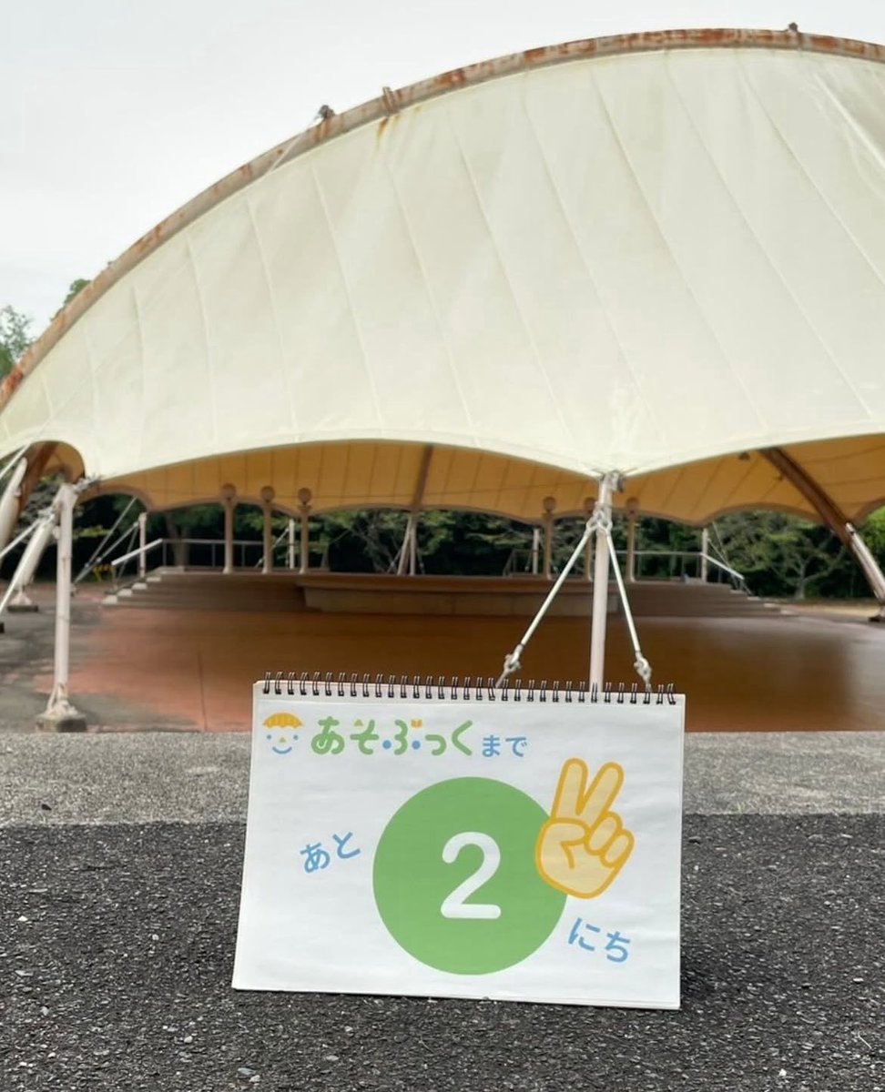 あと２日！！
