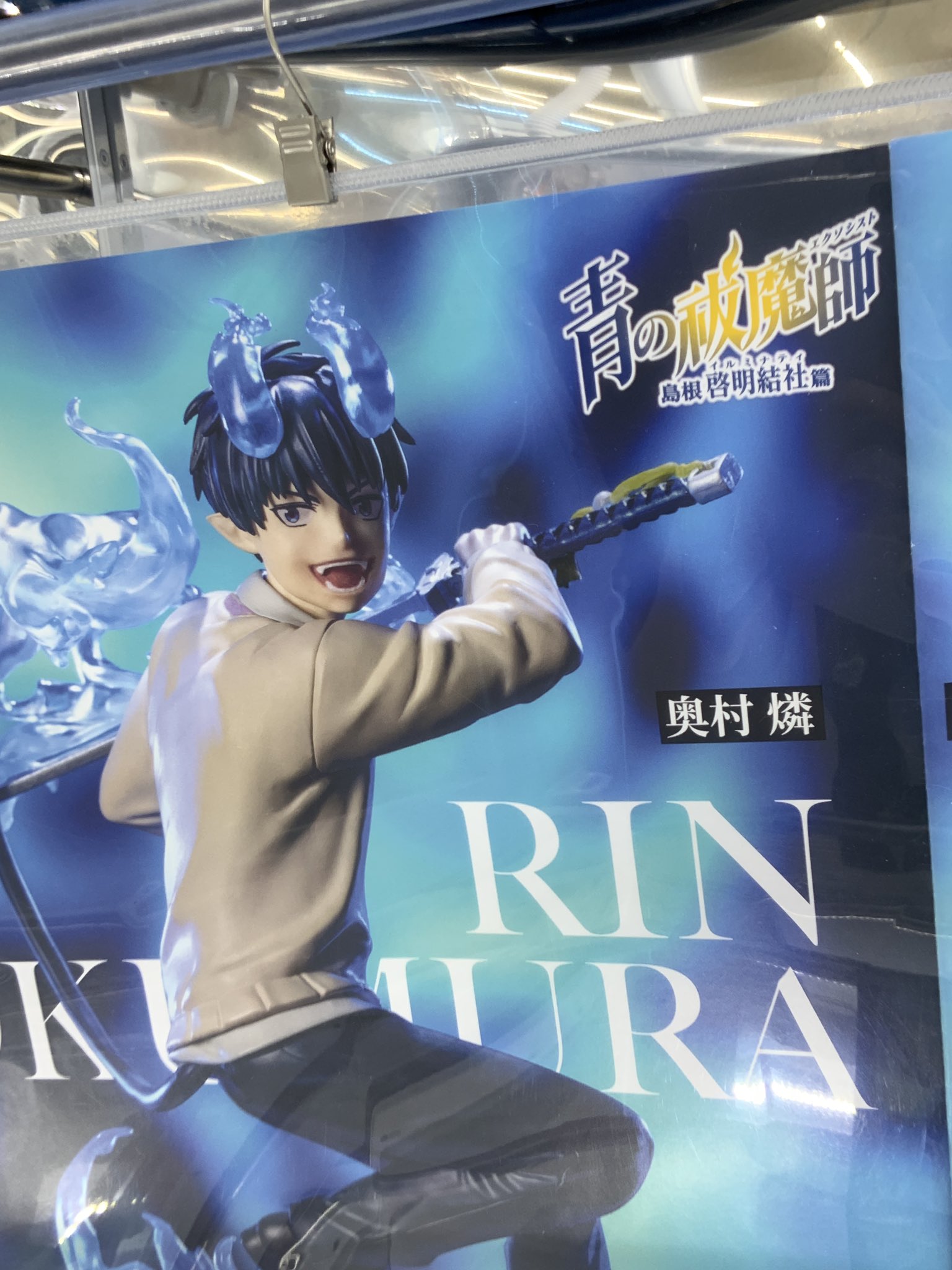 青の祓魔師 島根啓明結社篇 XrossLink フィギュア 20個 グッズ