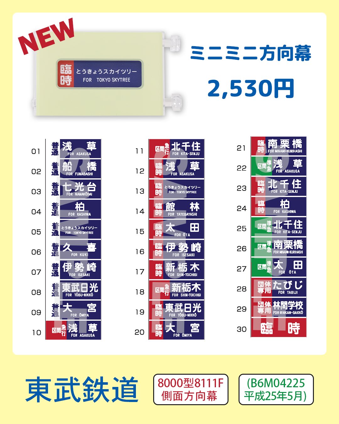 鉄道部品　東武鉄道　注意プレート 鉄道部品 東武鉄道 注意プレート 【公式通販】