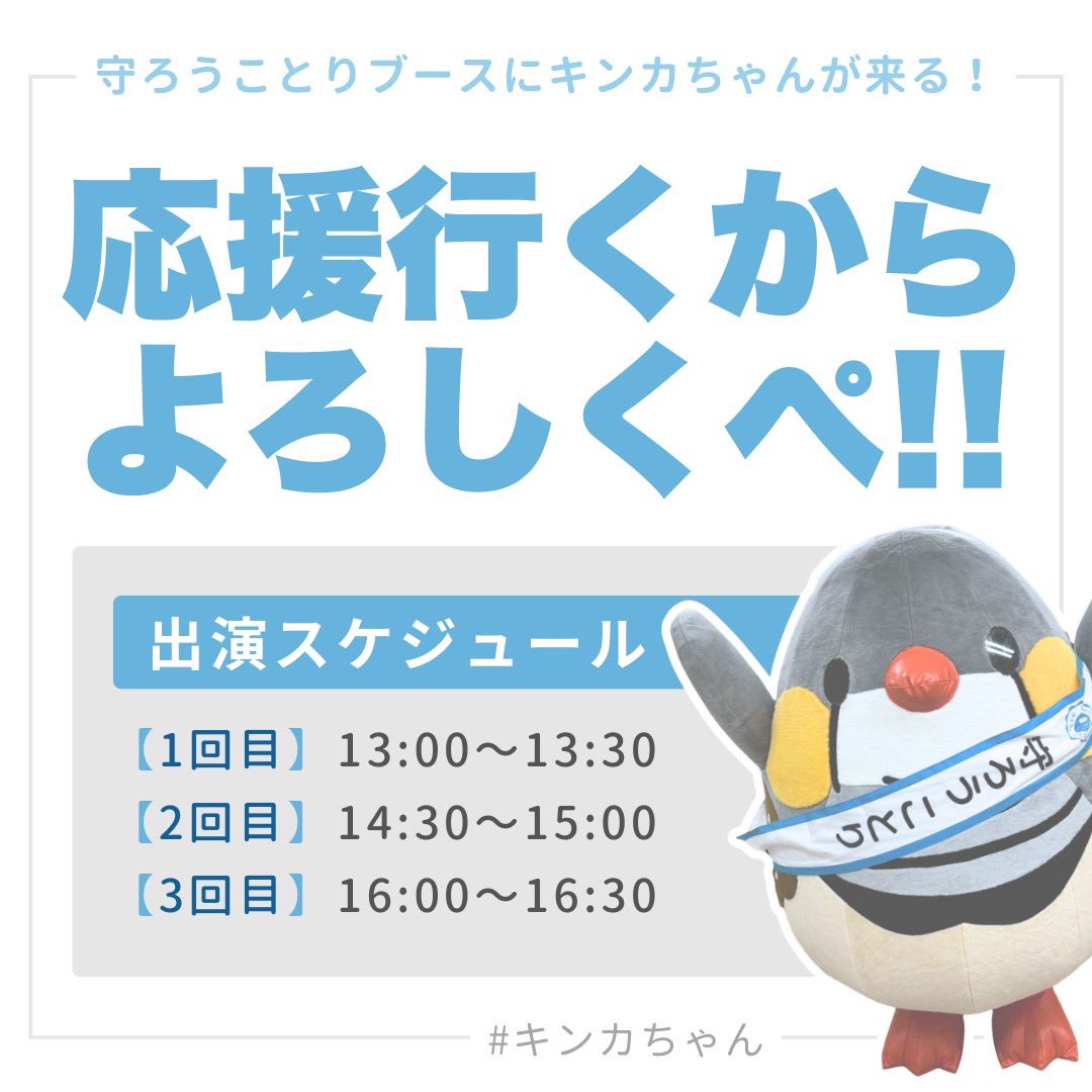 mamoroukotori's tweet photo. 📢突然のお知らせ
10/5(日)「#大阪愛鳥祭」
京セラドーム大阪9F
#守ろうことり 出展します！

【無料セミナー】
⏰ 11:40〜12:00
📍 オウムブロック
テーマ：「鳥の迷子を知って、守って、伝える」

【ブース展示】
📍 インコブロック社会貢献ブース内
・迷い鳥を知る、防ぐための展示
・チラシ、カード各種配布
・メッセージを飾れる「守ろうことりの木」
（📝白カードには鳥を守るヒント付き）

【探して！キンカちゃん】
ブースに隠れた3羽を見つけたら…
こっそり教えてくれた方に、ちょっといいこと🎁

【キンカちゃんが来る！】
昨年に続き #キンカちゃん が応援に来てくれます。
今回は特別にツーショット無料📸

⏰出演スケジュール（各回30分）
① 13:00〜13:30
② 14:30〜15:00
③ 16:00〜16:30

🐦愛鳥祭でお待ちしています。
どうぞよろしくお願いいたします！
#大阪愛鳥祭 #守ろうことり #キンカちゃん