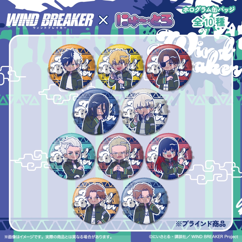 WINDBREAKER_FAN's tweet photo. 2025年11月下旬発売予定

アニメイトオンラインにて予約受付開始

TVアニメ「WIND BREAKER」 にゅ～とろ ホログラム缶バッジ

▼詳細はこちら↓
https://t.co/pHVkdSlGPC https://t.co/fyeVi9kFXe