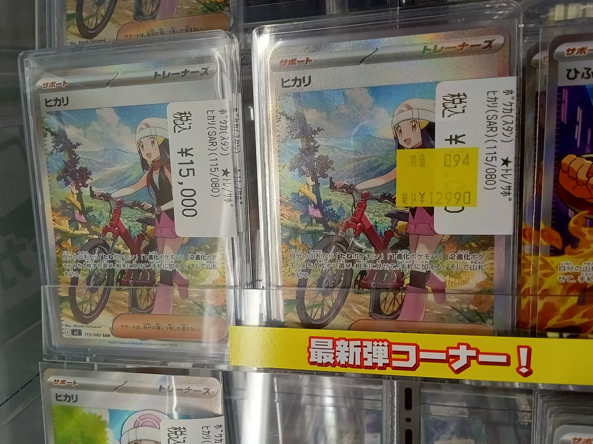 ヒカリ sar サポートカード 115/080 ヒカリ サポートカード 115⁄080 SAR