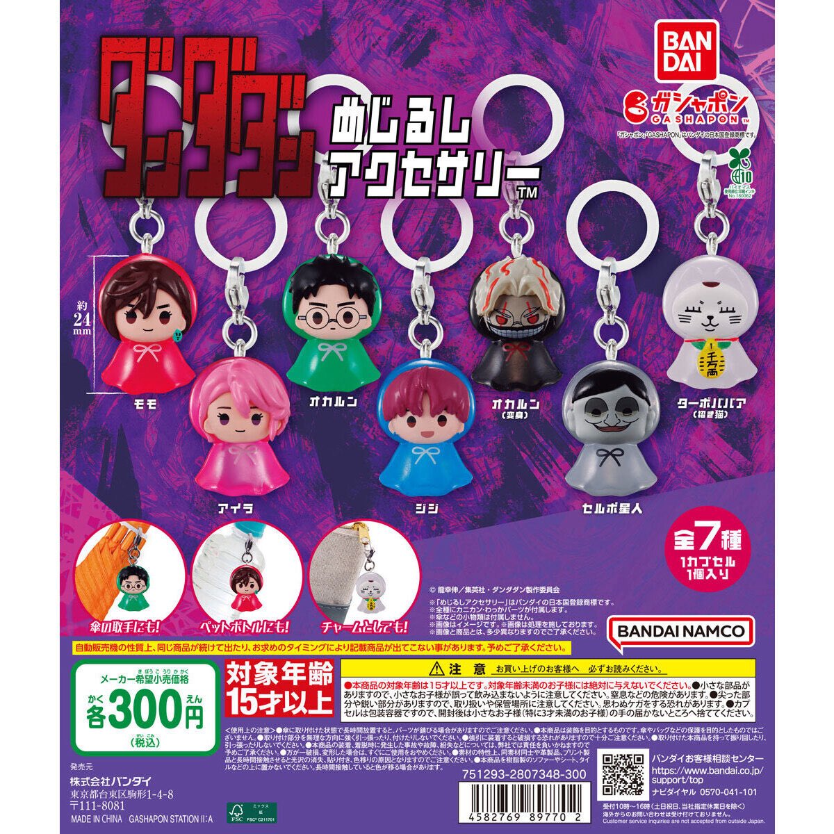 ℹ️入荷情報ℹ️

・サンリオキャラクターズ 刺繍ヘアゴム
・mofusand カップケーキにゃんマスコット
・怪物くん まちぼうけ
・TVアニメ 『ダンダダン』 めじるしアクセサリー

本日、入荷しました♪

#ガシャポンのデパート
#ガシャ活 
#おのだサンパーク