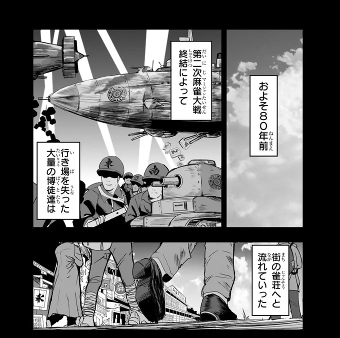 先読み課金の8話では、ついに第二次麻雀大戦編が始まります。

#ガルドプラス https://t.co/stDUMNGVA0 