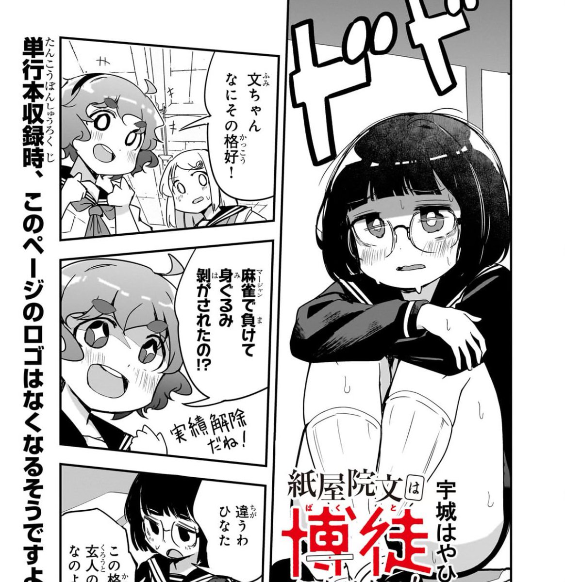 先読み課金の8話では、ついに第二次麻雀大戦編が始まります。

#ガルドプラス https://t.co/stDUMNGVA0 