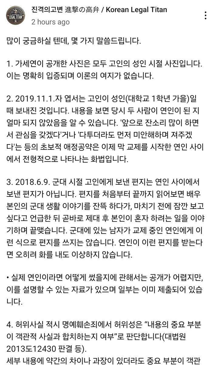 ⚖️ Korean Legal Titan , Clarification on the Case ⚖️

There has been significant public interest in this matter. After reviewing all available materials, here are the key legal points:

1️⃣ All photos released by Garo Sero (Gaseyeon) show the deceased as an ADULT.

This fact is