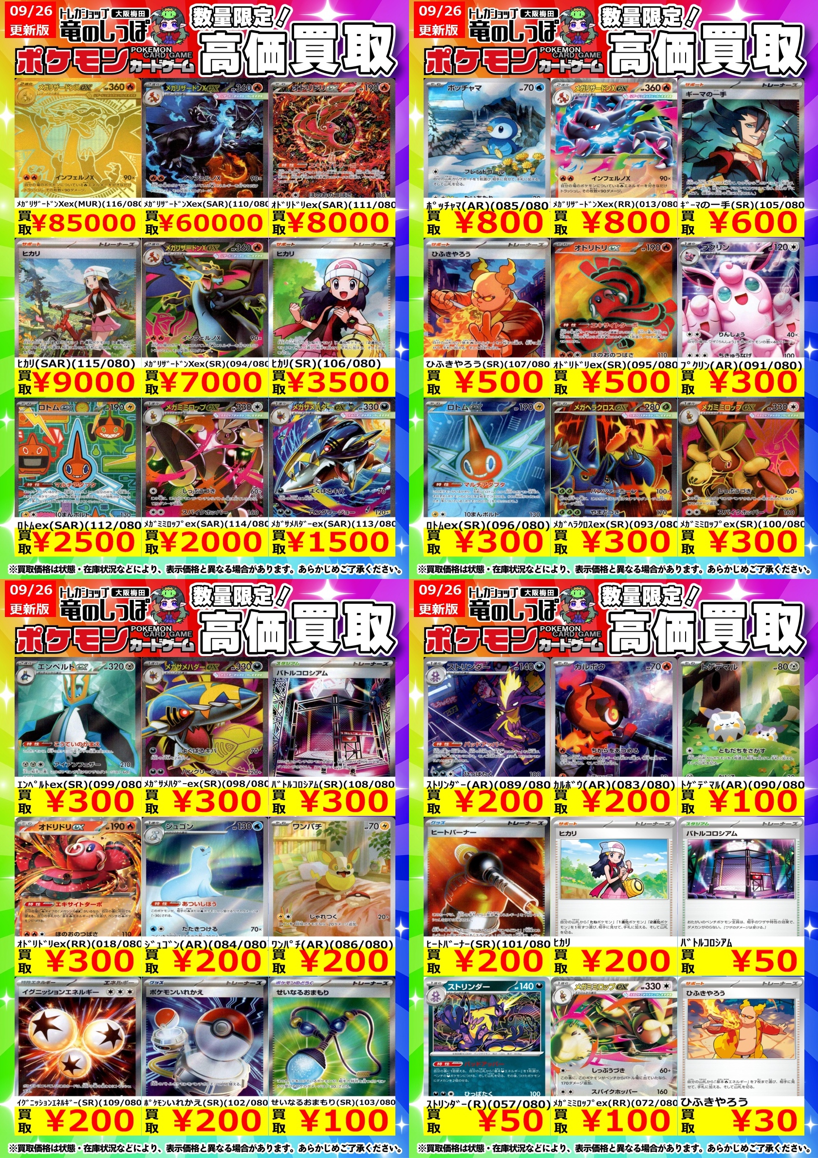 竜のしっぽ大阪梅田店-ポケモン専門フロア- on X: 