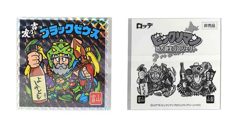 吉野友 日本酒 3本セット ブラックゼウス ビックリマン地方創生