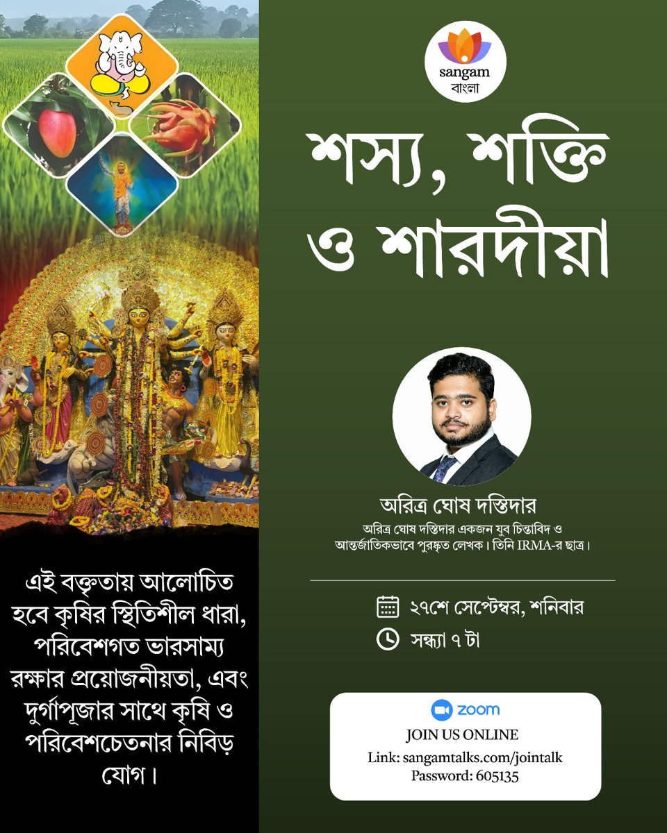 After a short break, our online talks return with a special festive session! Join us on 27th September at 7 PM IST for a Bengali talk with Aritra Ghosh Dastidar, who will share how agriculture is more than food production and how Durga Puja stands as a timeless Hindu celebration
