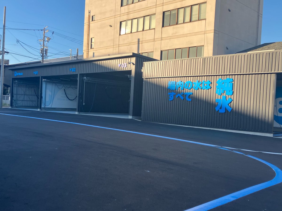 【D-Washが愛知県に初進出！】
10月1日(水)：D-Wash名古屋広川町
10月8日(水)：D-Wash名古屋みなと
いよいよオープンいたします！
※現在、オープンに向けて工事&amp;準備中！

今回は、来週水曜にオープンを控えた
✨D-Wash名古屋広川町✨をご紹介します！

【所在地】