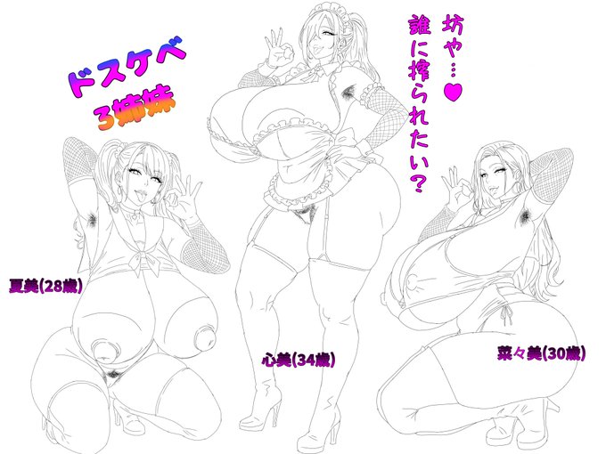 ドスケベ3姉妹♥コロナ療養中に仕上げちゃる♥ 