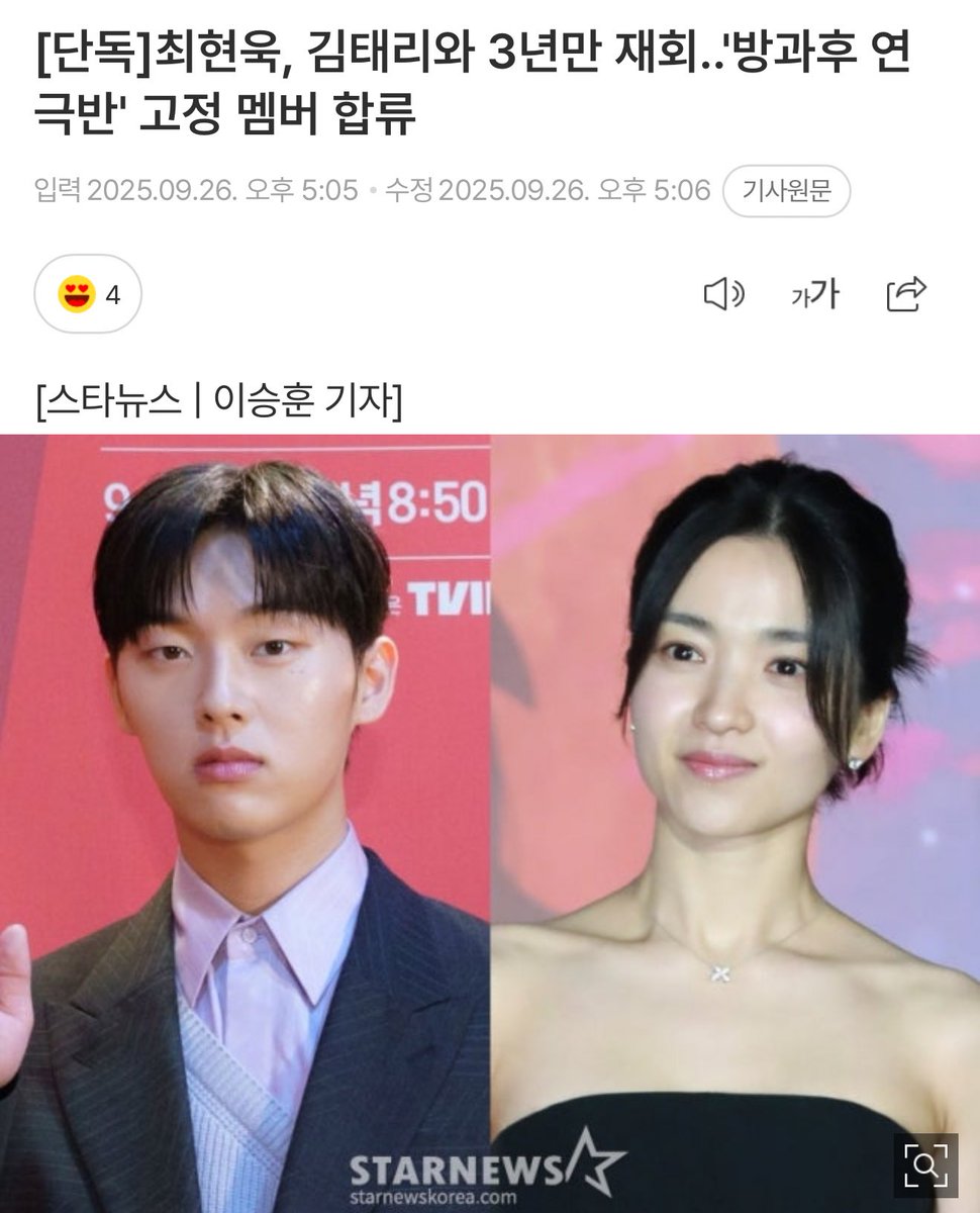 [단독]최현욱, 김태리와 3년만 재회..'방과후 연극반' 고정 멤버 합류

헐 나희도와 문지웅 2521 재회다😭

m.entertain.naver.com/home/article/1…