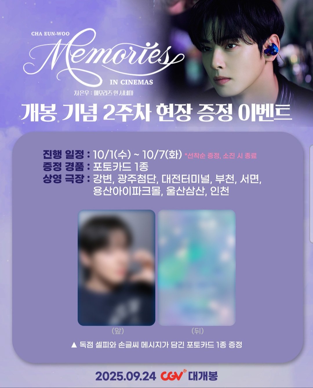 チャウヌ　Memories 韓国　映画特典　A3ポスター　メッセージトレカ チャウヌ Memories 韓国 映画特典 A3ポスター メッセージトレカ