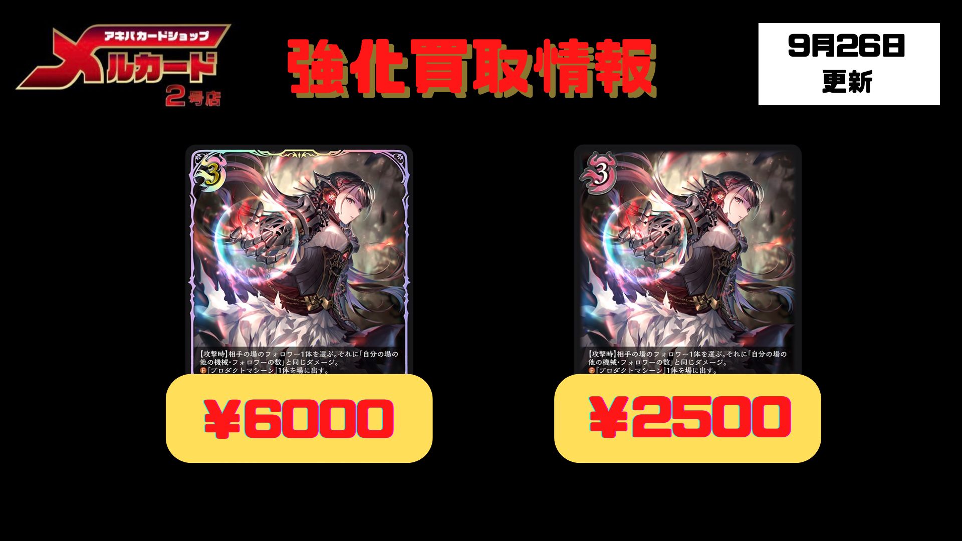 シャドウバースエボルヴ 悠久の真紅・モノ SL 3枚 シャドウ