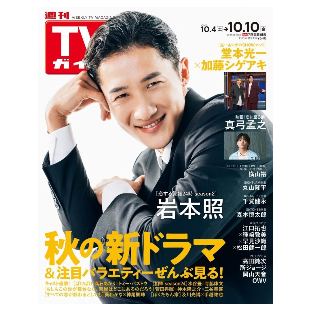 man 岩本照 5万円分 まとめ売り 楽天市場】mini(ミニ) 2024年2月号増刊 Snow Man 岩本照 SPECIAL