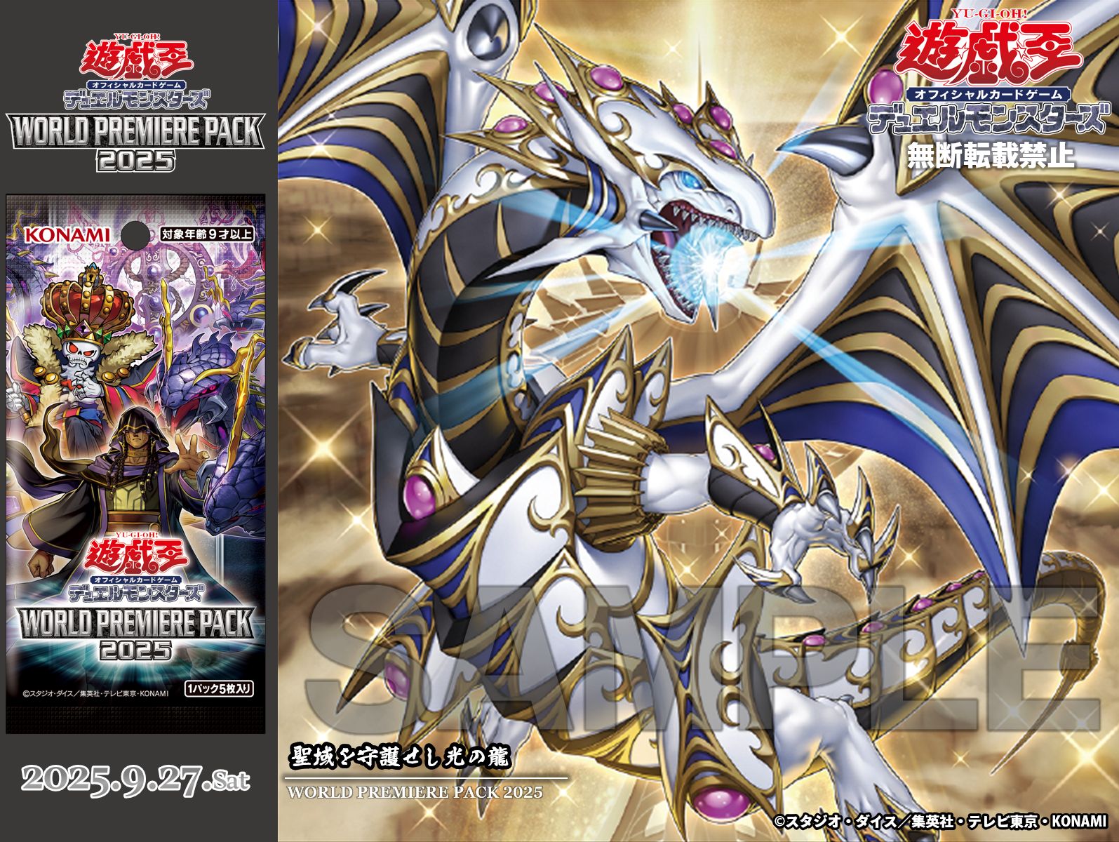遊戯王OCG WORLD PREMIERE PACK 2020 公式】遊戯王OCG on X: 
