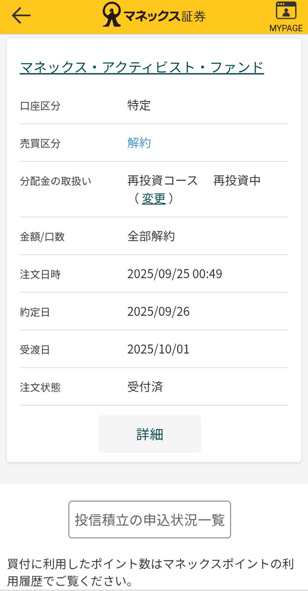 kKNvevyPLC8846's tweet image. 9/26
今日の売買
個別
買 3387 ｸﾘｴｲﾄ•ﾚｽﾄﾗﾝHD 2株
買 2865 カバードコール 2株
買 CEPI 5株
買 IGLD 3株
投信
買 NISA積立枠2,000円
買 宇宙2種類800円
売 ﾏﾈｯｸｽ・ｱｸﾃｨﾋﾞｽﾄ・ﾌｧﾝﾄﾞ
#日本株
#米国株