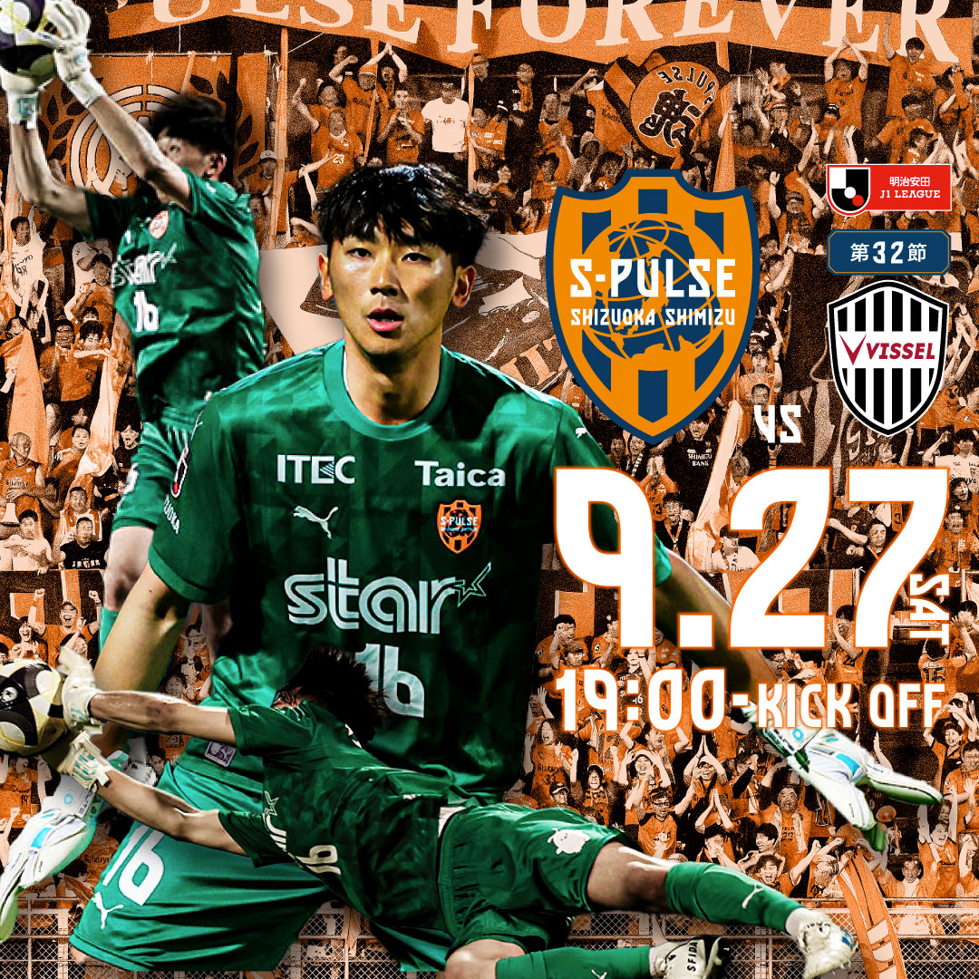 清水エスパルス公式 on X: 