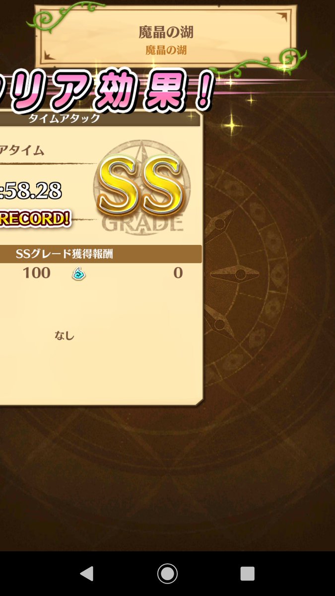 #人生で一番遊んだソシャゲ
白猫プロジェクトだなぁ。
未だに遊んでるよ。
子ども産まれてから自分の時間少なくなって、毎日ログインして遊んでみた
いなことは出来なくなってるけど。

画像はスクショ下手くそ部のスクショで