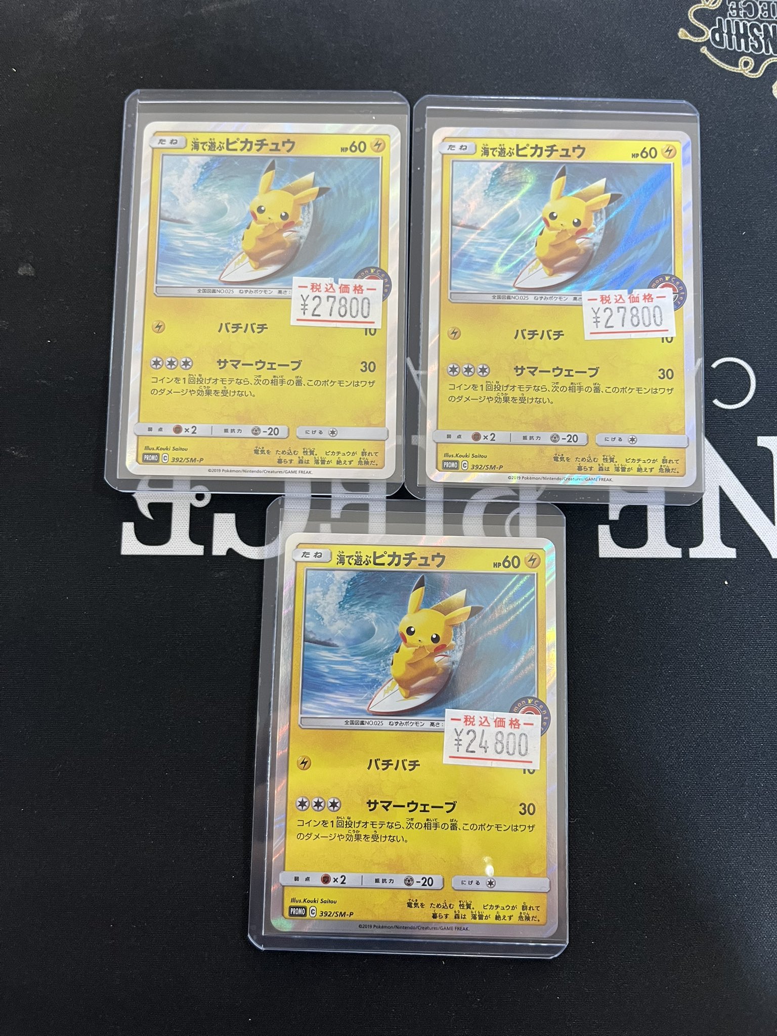 ［最終値下げ！］ピカチュウ 20枚　まとめ売り　海で遊ぶピカチュウ等 2025年最新】ポケカ海で遊ぶピカチュウの人気アイテム - メルカリ