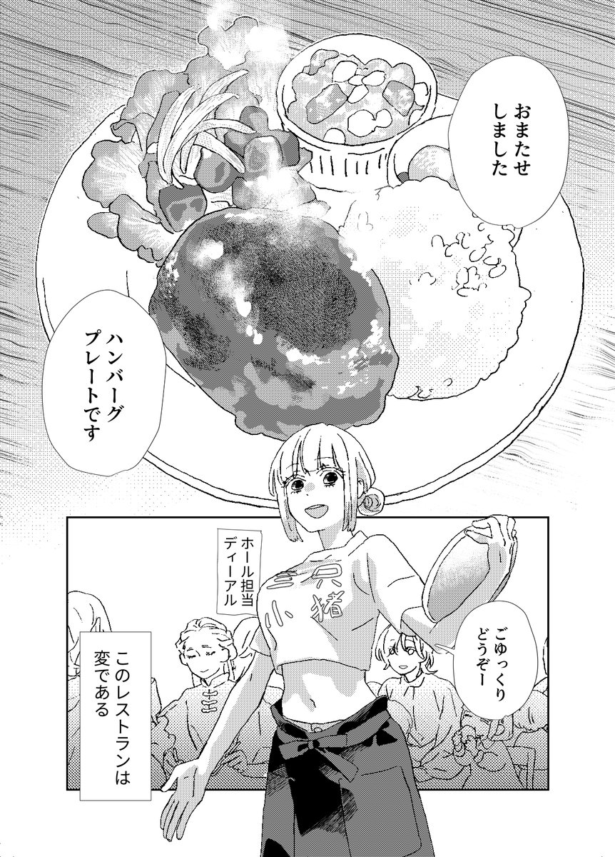 actout_saizo's tweet image. メルヘンレストラン（1/10）