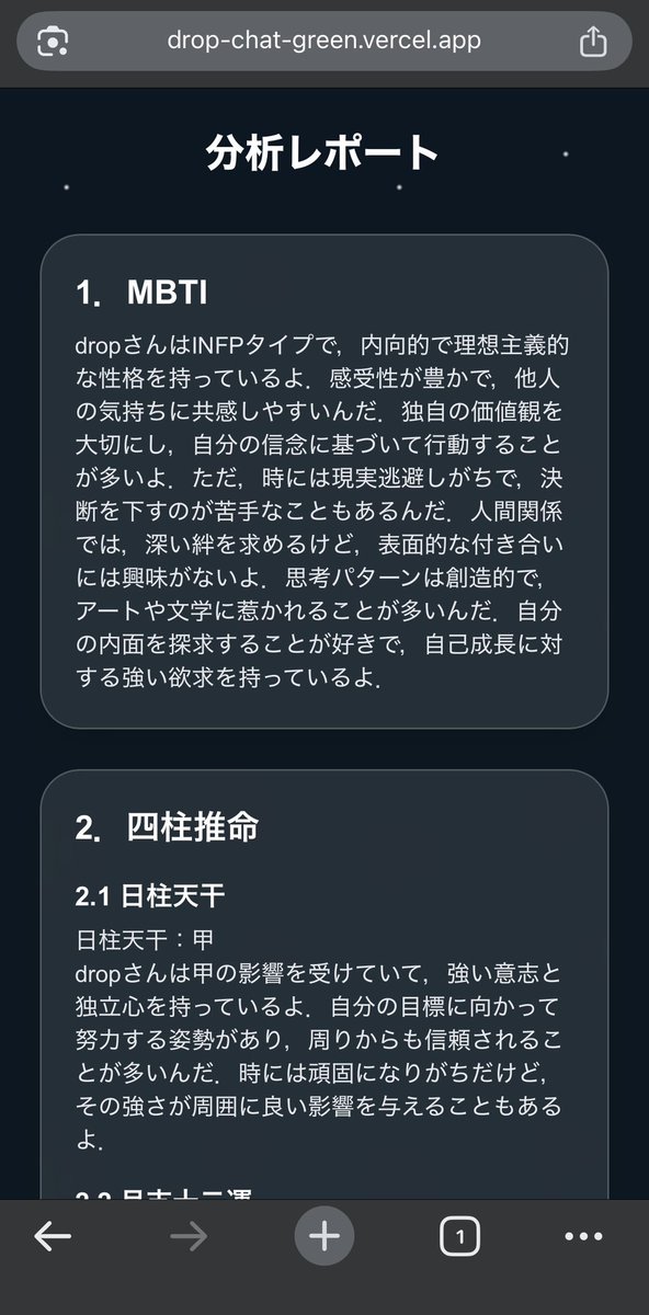 drop_ai_'s tweet image. 『 Drop Chat 』というMBTIと四柱推命を使ったチャットボットを作ってみました！🙃

出来ること：
・MBTIと四柱推命で性格分析🔮
・分析結果を踏まえたチャット🗣️

↓こちらから試せます！：
drop-chat-green.vercel.app
