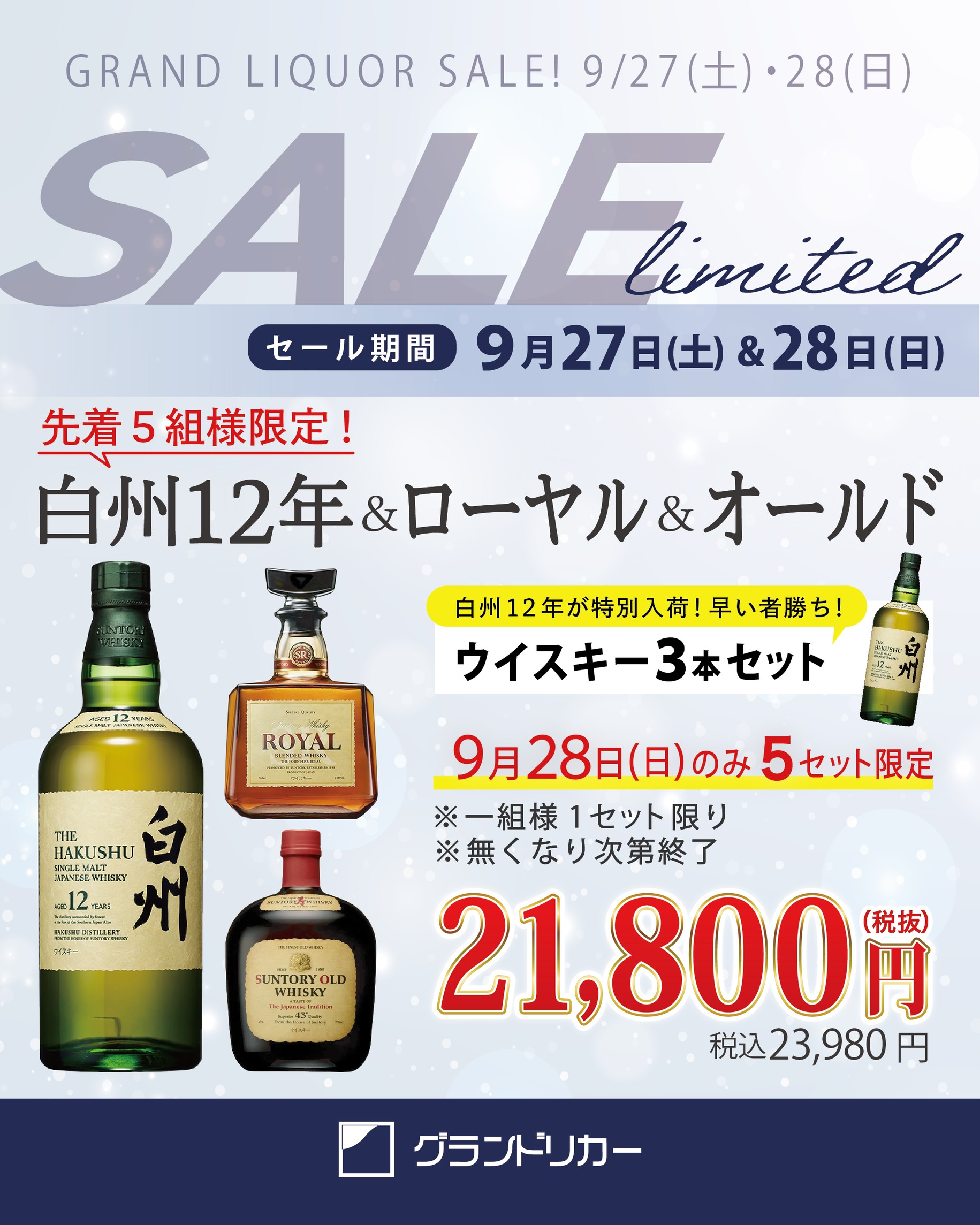 白州3本セット700ml 早い者勝ち 白州3本セット700ml 早い者勝ち
