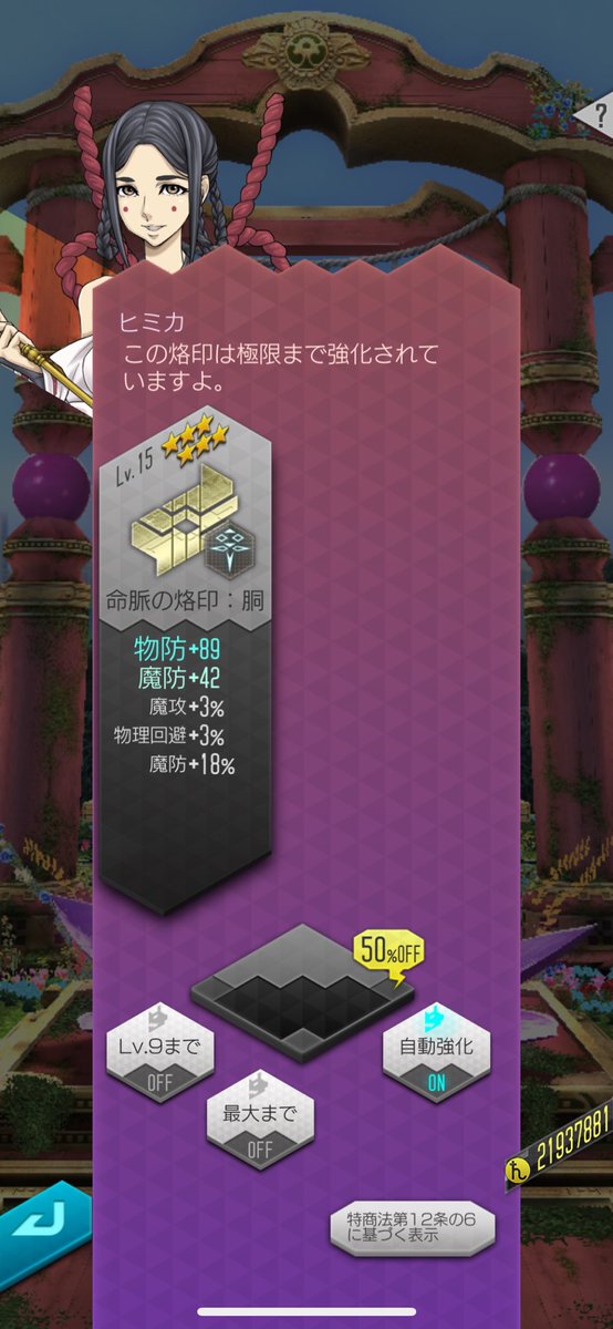 初めてのオプション18%はまさかの憤怒産（周回数が圧倒的に少ない）

なぜ君は聖護じゃないんだ