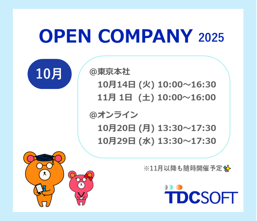 ＼オンラインオープンカンパニーを開催しました🌻 ／
「IT業界のリアルが聞けた！」
「質問に丁寧に答えてくれて不安が減った」
「楽しく業界知識～就活に関することまで広く学べた」
…と、参加者の皆さんから毎年ご好評いただいています✨

1dayオープンカンパニーは対面でも開催中！