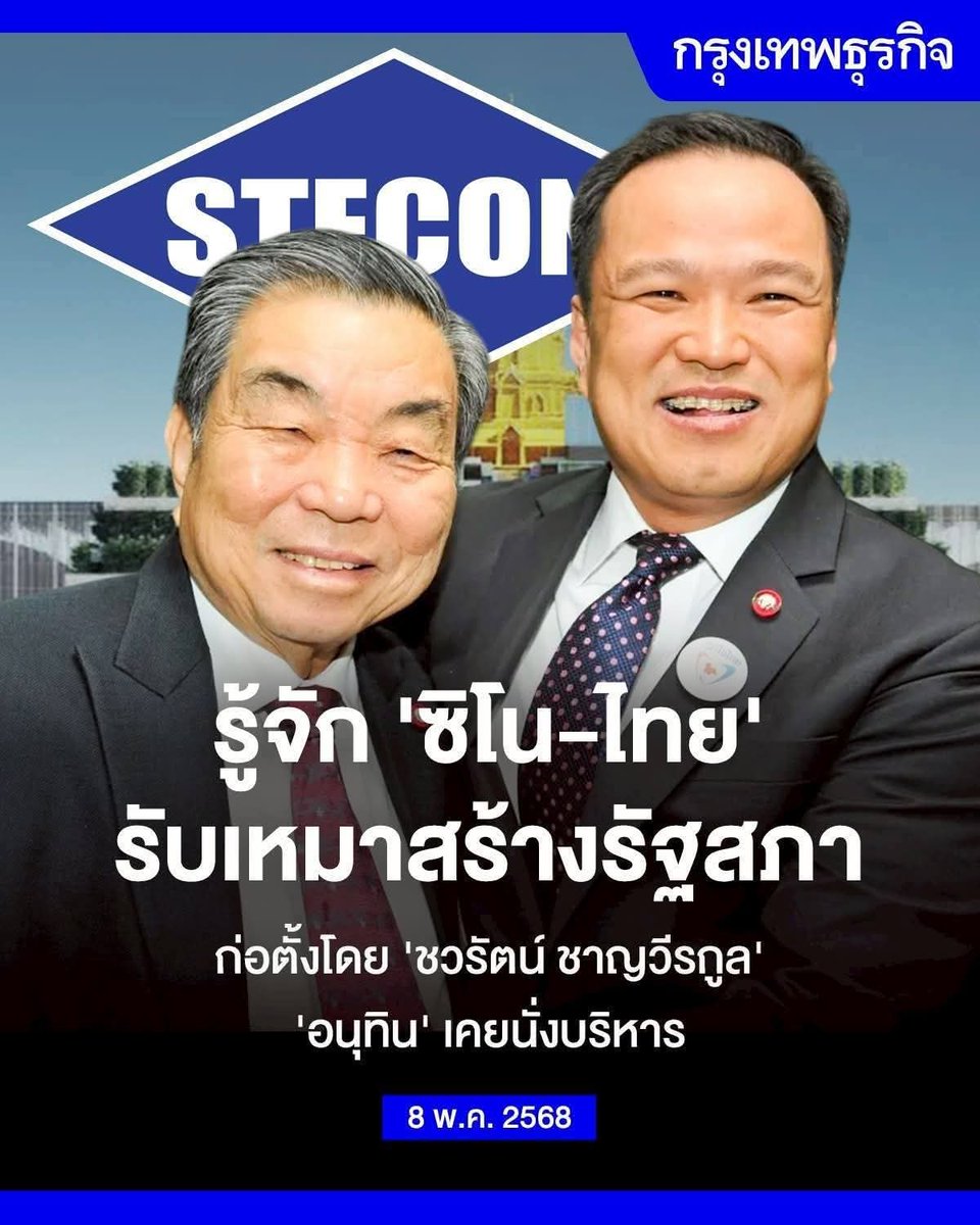 กินรวบประเทศ โดยมีพรรคส้มเป็น "ขี้ข้า"