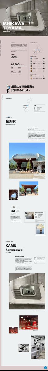 designnokoto's tweet image. 動きのあるデザイン。
（大小が素敵です）

石川・富山｜旅と仕事と｜日本の建築を巡る旅
designnokoto.com/wd/11860

#Webデザイン #アイデア