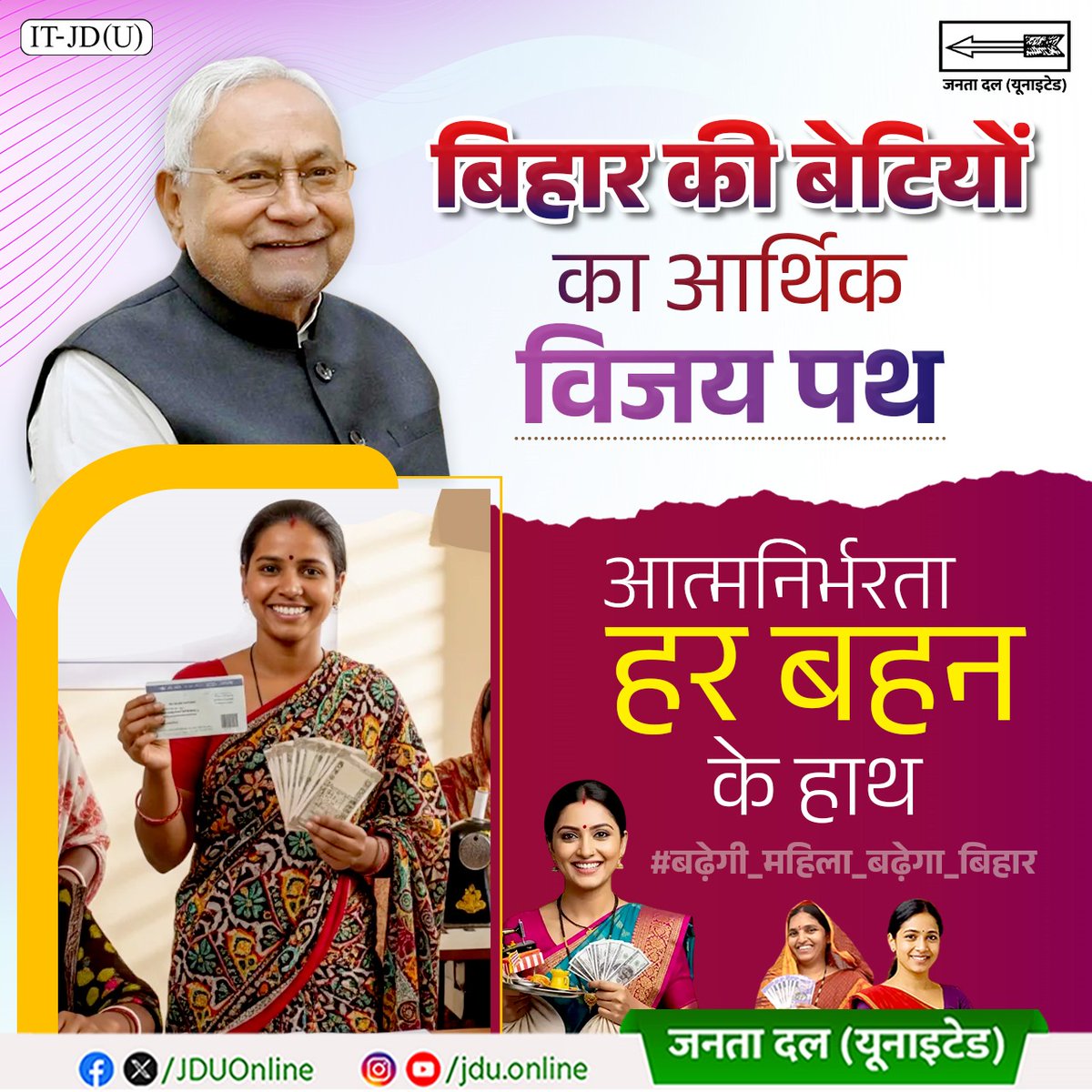 बिहार की नारी,
कारोबारी बनेगी सारी।

#बढ़ेगी_महिला_बढ़ेगा_बिहार #BadhegiMahilaBadhegaBihar