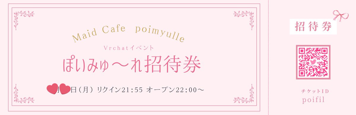 こちらのアカウントをフォロー＆このポストをRPして下さった方に9月30日営業のご招待券を抽選で1組（2人）の方にプレゼントさせて頂きます！🎉✨

締切は9月29日12:00です🎀

当たった方には当選のDMをさせて頂きます！

ぜひご参加ください꒰ ᐡᴗ͈ ·̫ ᴗ͈ ꒱

#Vrchatイベント #ごきたくぽいみゅ〜れ