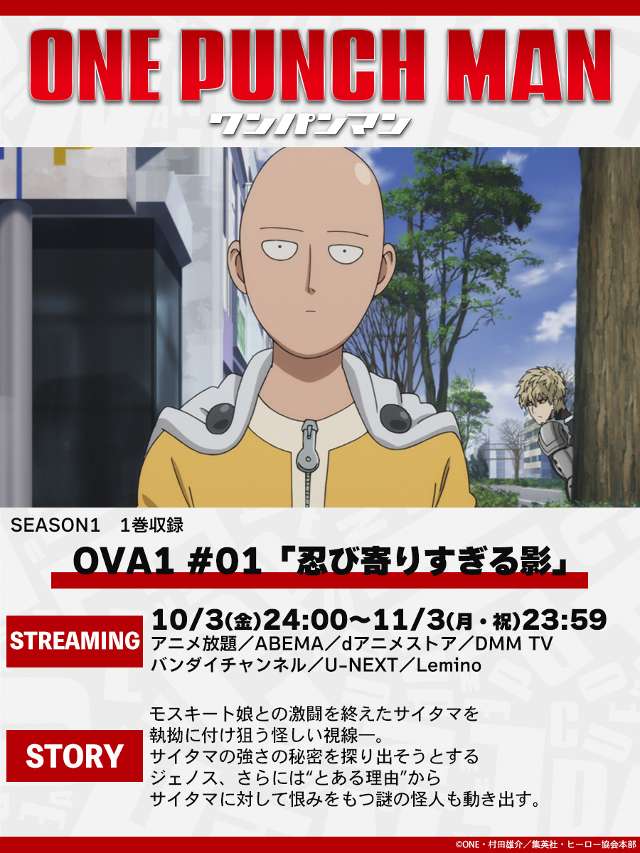 アニメ「ワンパンマン」公式 / Anime ONE PUNCH MAN Official on X