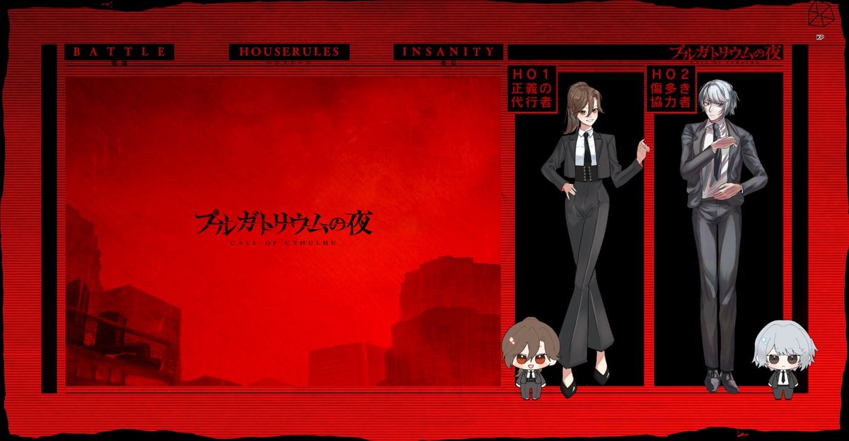CoC　【プルガトリウムの夜】

HO1：橙条 千璃/さくもち
HO2：宮瀬 香奈太/カンさん

END-C

最悪で最高でした。めっちゃ喋った。