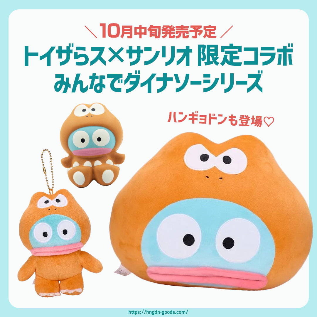 希少　ハンギョドン　フルーツぱんつ　キーチェーン サンリオ ハンギョドン 足ぶら キーチェーンマスコット
