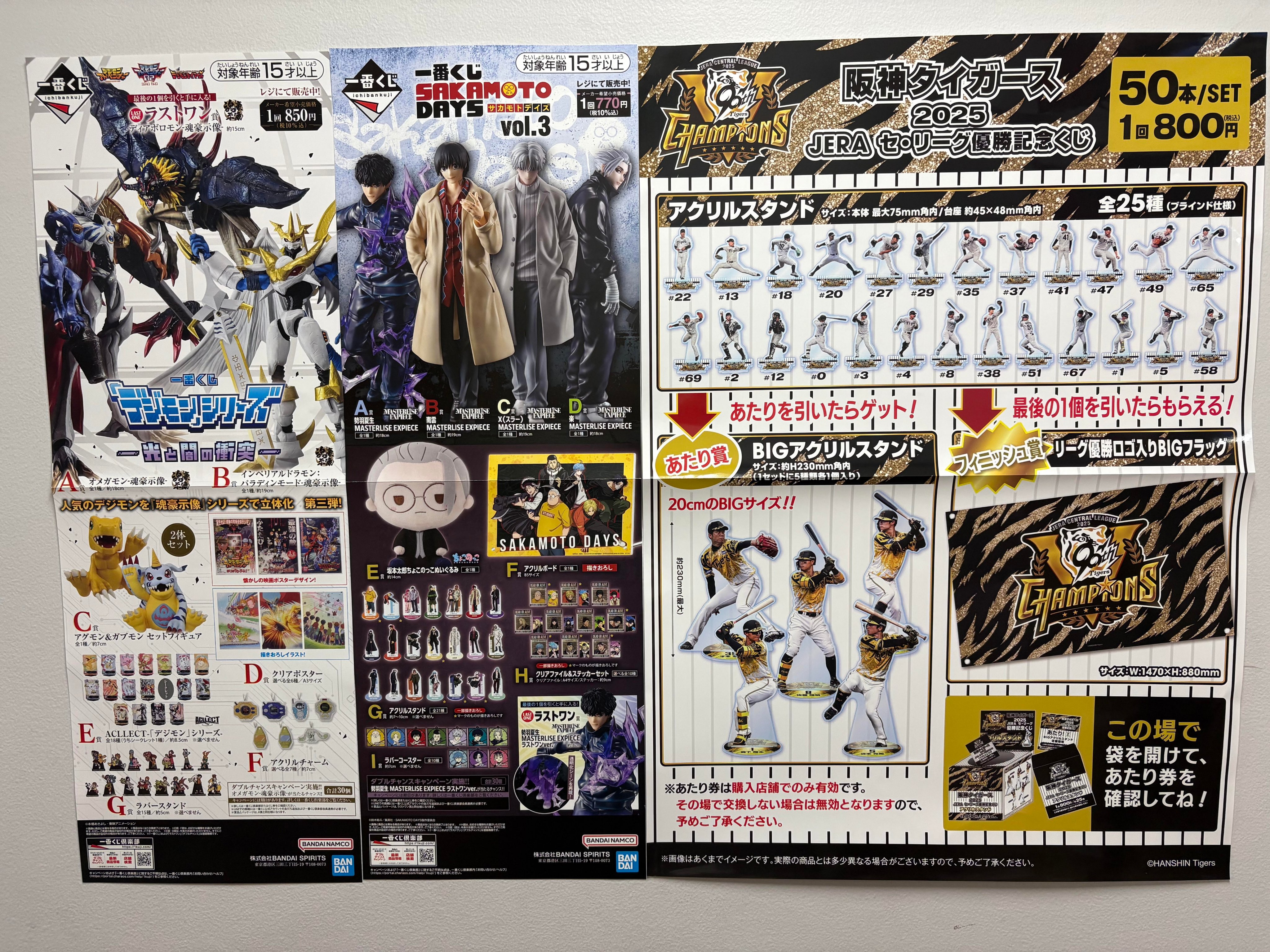 阪神タイガース一番くじ 阪神タイガース2023アレ！くじ日本一Ver.」発売概要のお知らせ