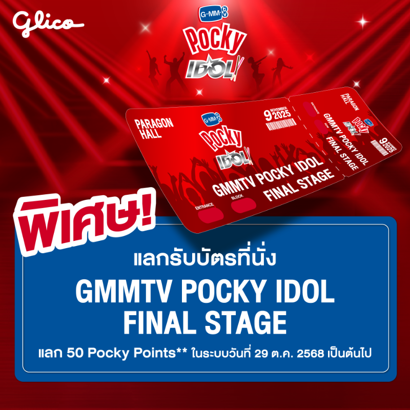 glico_th's tweet photo. ซื้อป๊อกกี้ โหวตไอดอลที่ใช่ ลุ้นรางวัลใหญ่กว่า 1 ล้านบาท! 💸 

ตั้งแต่ 1 ต.ค. - 7 พ.ย. นี้!
GMMTV POCKY IDOL ป๊อกกี้แจกจริง ป๊อกกี้แจกล้าน