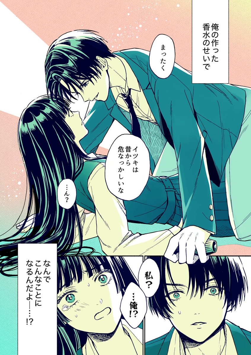 ビジュ強な姉弟が入れ替わっちゃう話(1/9)

#漫画が読めるハッシュタグ