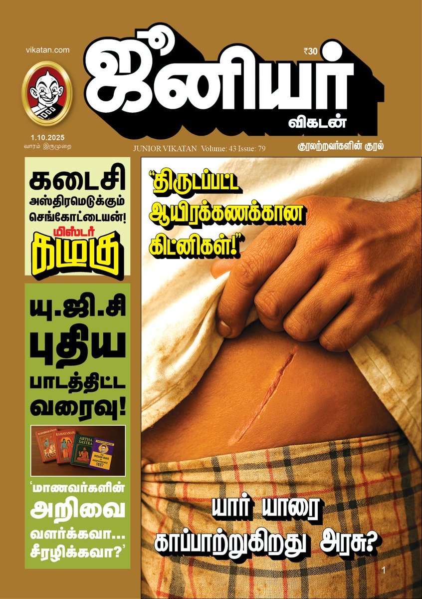 இது தான்டா திராவிட மாடல் ஆட்சி 🔥
தன் சொந்த மக்களின் உறுப்பை தன் சட்டமன்ற உறுப்பினர் மூலமாவே எடுத்து.. அதில் பங்கு வாங்கி திங்கும் ஓர் குடும்பம் நடத்தும் அரசாங்கம்!