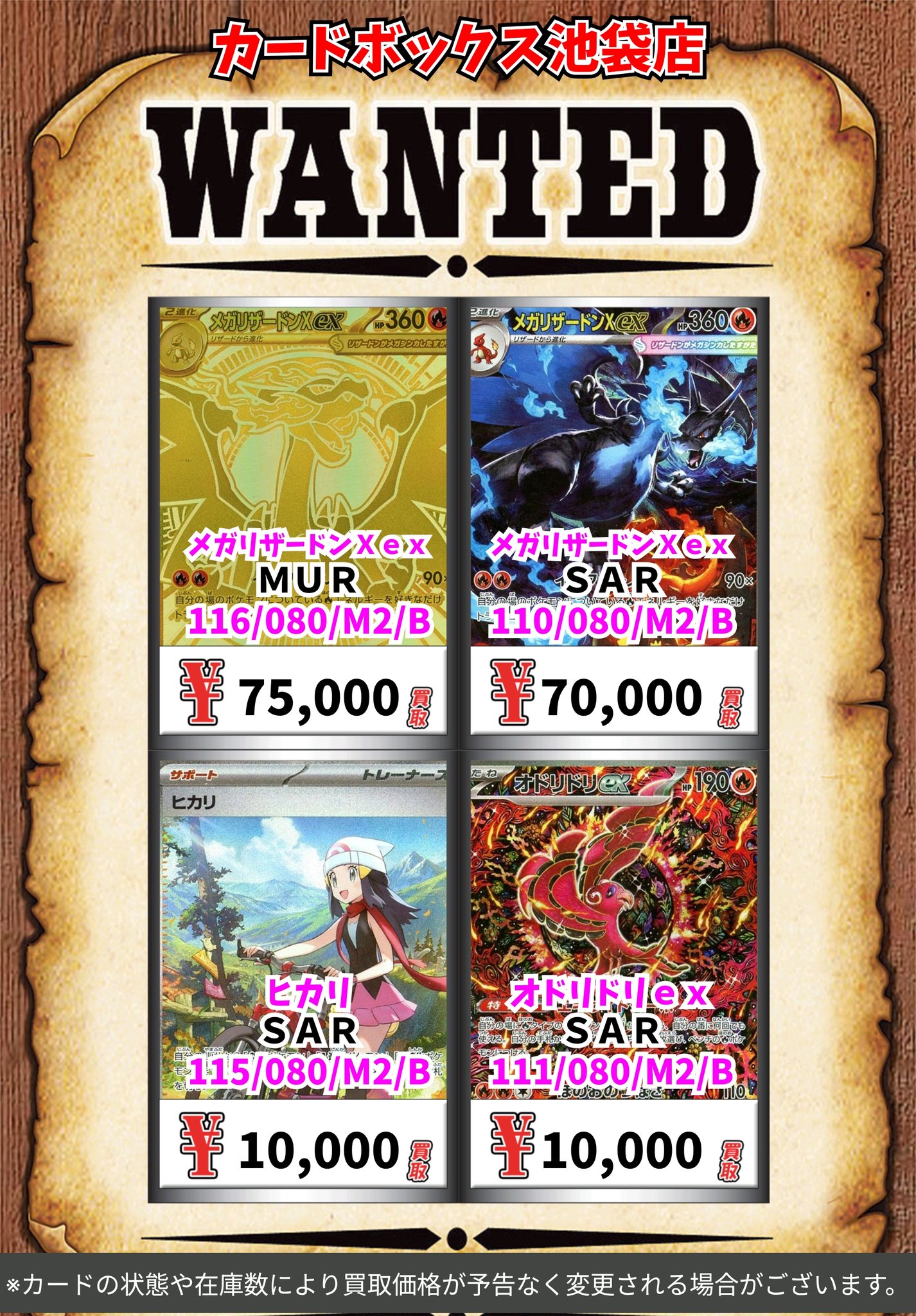 ポケカまとめ売り Z/X】全体買取表更新 2/6更新！！ / 大阪日本橋店の店舗ブログ