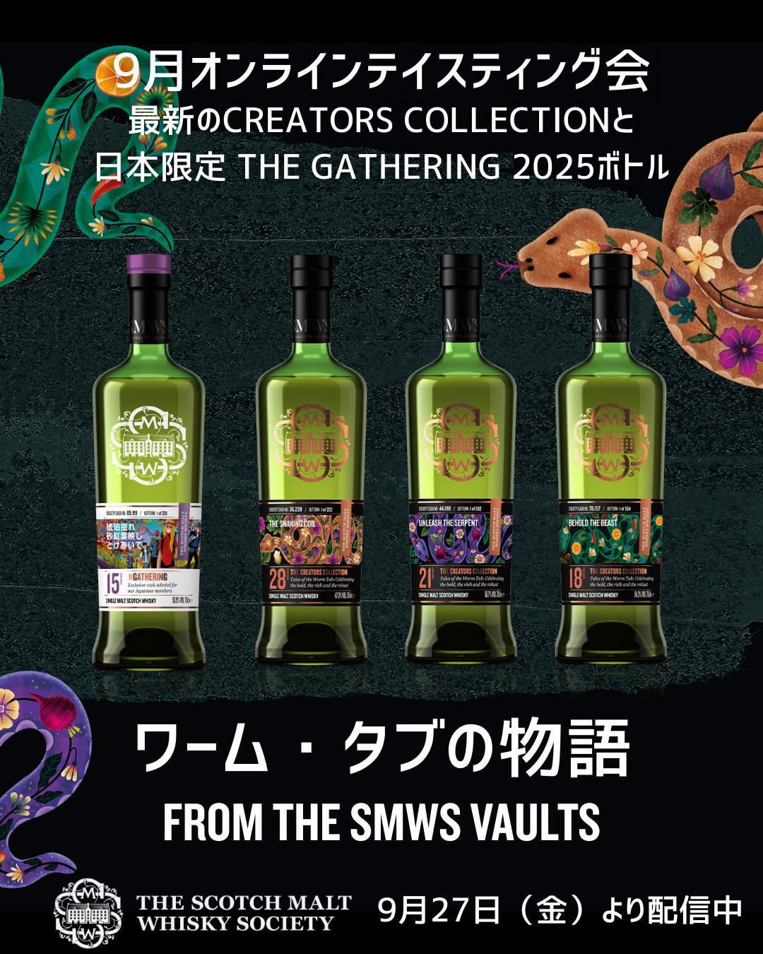 ザ・スコッチモルトウイスキー・ソサエティ (@SMWSJapan) / X