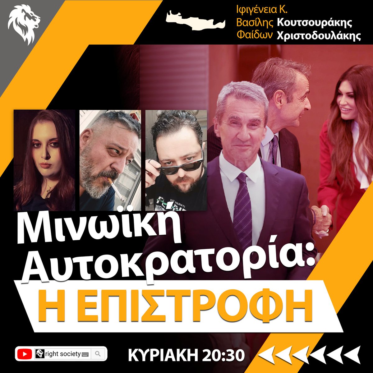 Σας περιμένουμε και αυτήν την Κυριακή!

#right_society #rs #conserva #conservagr #rightsociety #greece #minoan_empire