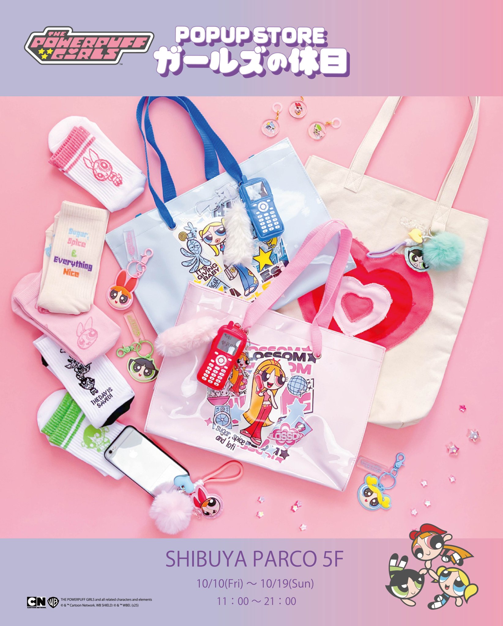 パワーパフガールズ　グッズまとめ売り T'S FACTORY on X: 