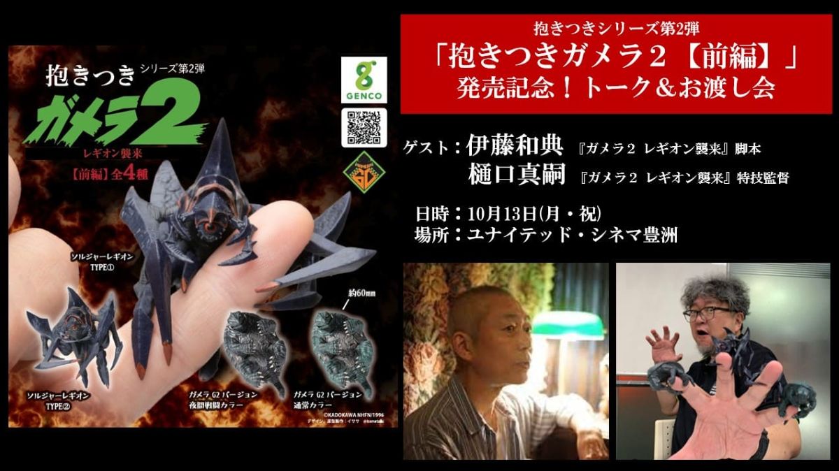 CCP ガメラポスターカラーver CCP AMCシリーズ ガメラ2(1996) ポスター