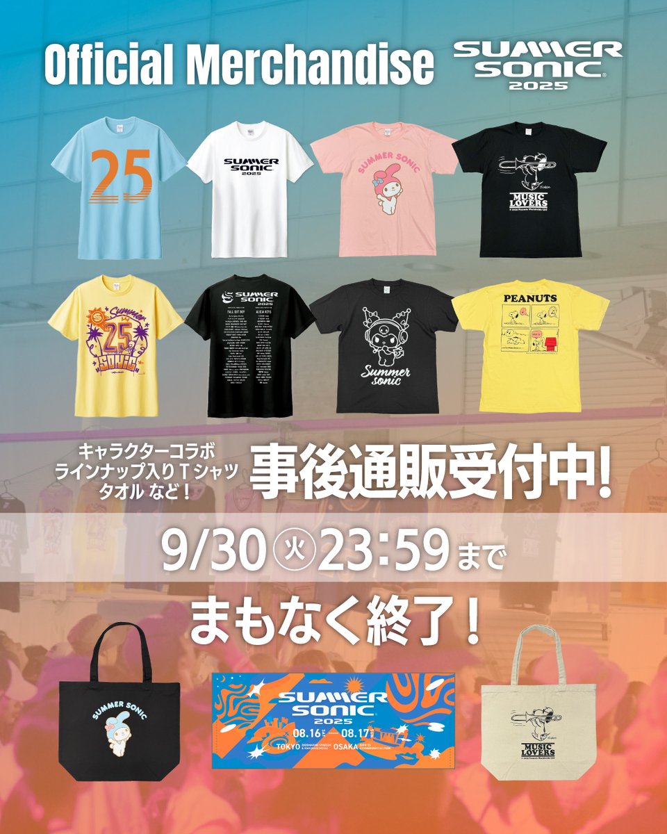 オフィシャルグッズ事後通販受付中】 サマソニ&ソニマニのオフィシャル